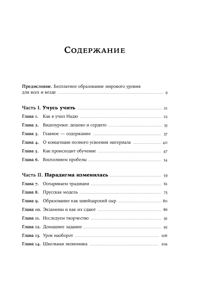 Visas pasaulis - mokykla. Transformuota švietimas
