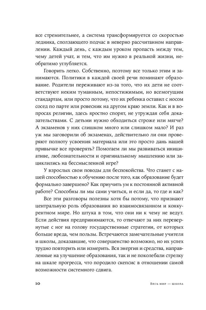 Visas pasaulis - mokykla. Transformuota švietimas