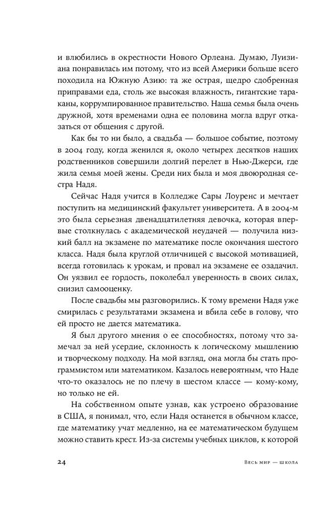Visas pasaulis - mokykla. Transformuota švietimas