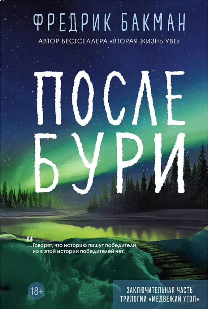 Pēc vētras