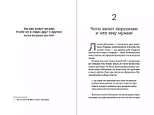 Schaffung von Charakterbögen. Geheimnisse des Drehbuchhandwerks: Einheit von Struktur, Handlung und Held