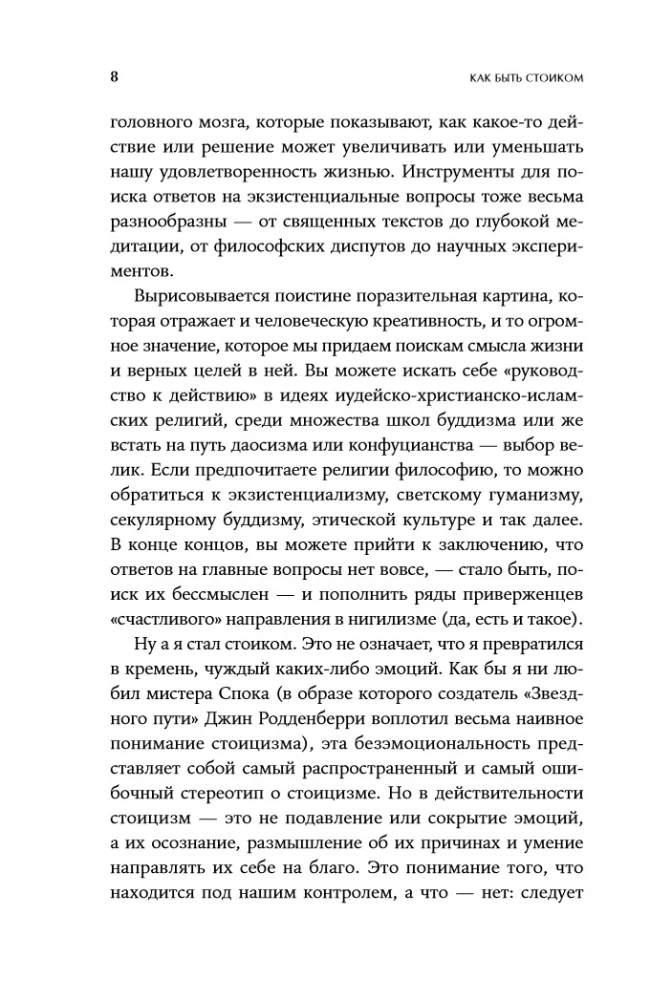 Kā būt stoikam: Antīkā filozofija un mūsdienu dzīve