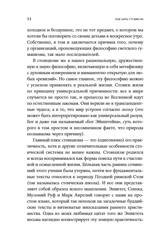 Kā būt stoikam: Antīkā filozofija un mūsdienu dzīve