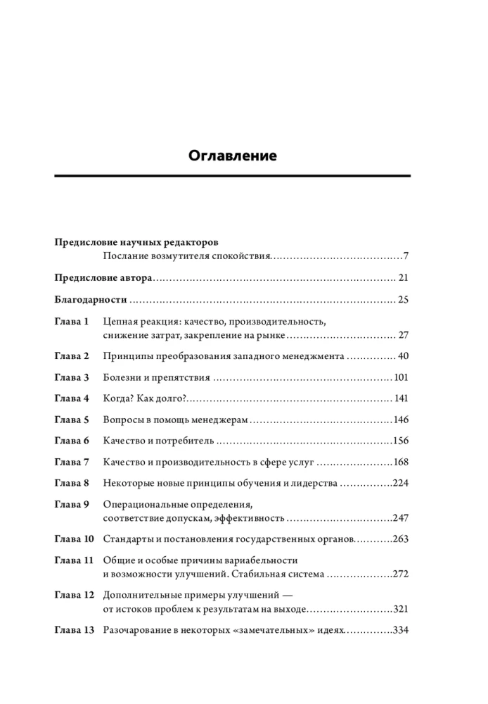 Išėjimas iš krizės: Nauja žmonių, sistemų ir procesų valdymo paradigma