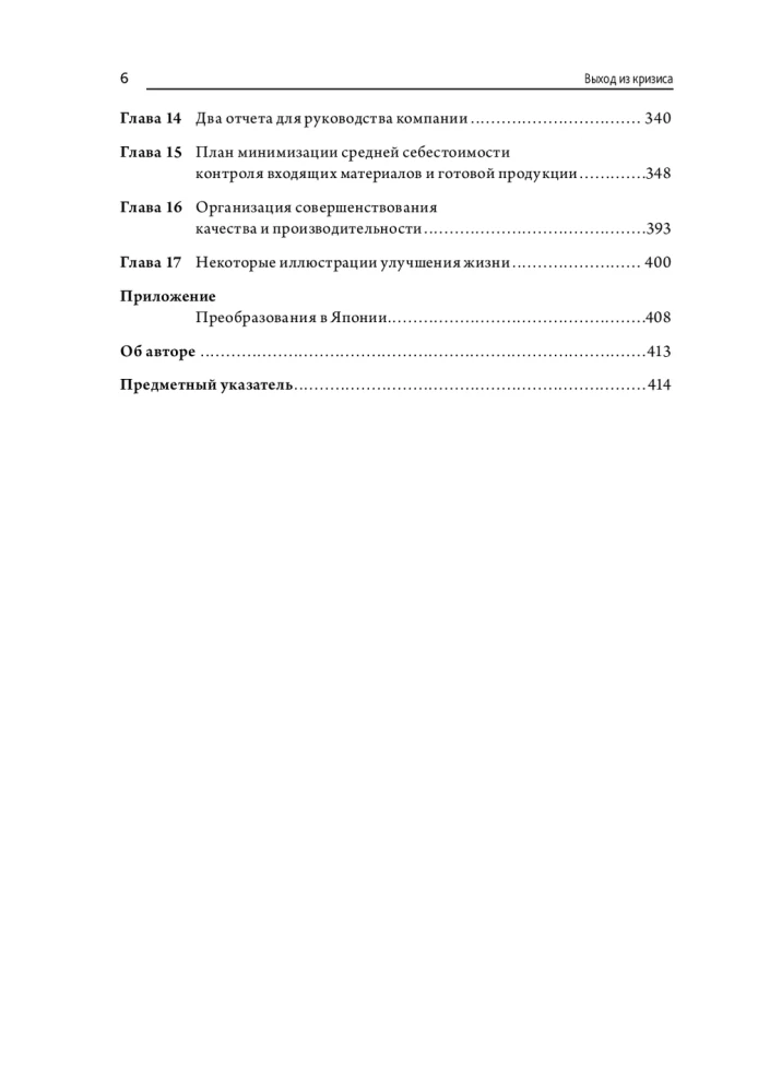 Išėjimas iš krizės: Nauja žmonių, sistemų ir procesų valdymo paradigma