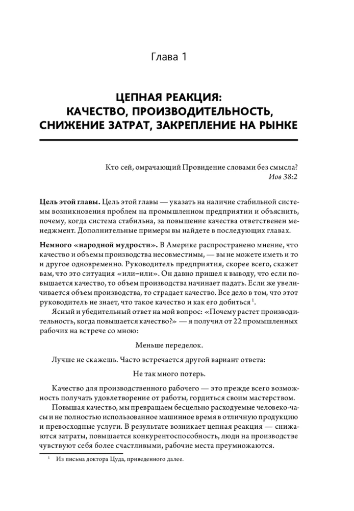 Išėjimas iš krizės: Nauja žmonių, sistemų ir procesų valdymo paradigma