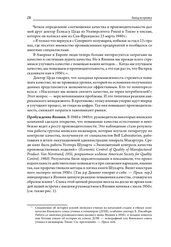 Išėjimas iš krizės: Nauja žmonių, sistemų ir procesų valdymo paradigma