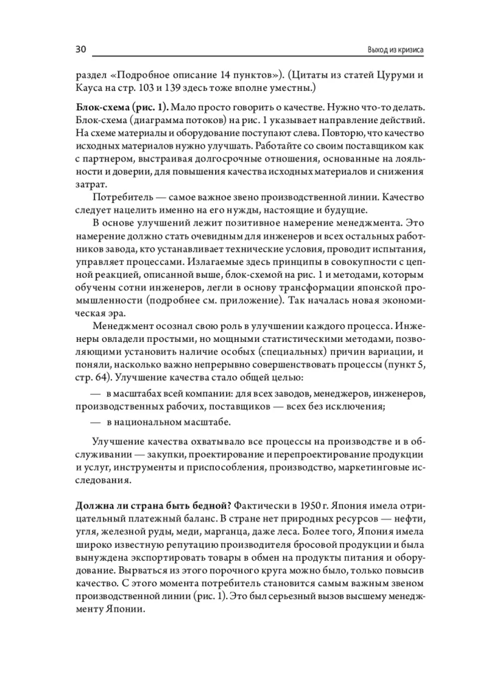 Išėjimas iš krizės: Nauja žmonių, sistemų ir procesų valdymo paradigma
