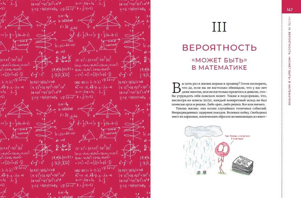 Mathematik mit dummen Zeichnungen: Ideen, die unsere Realität formen