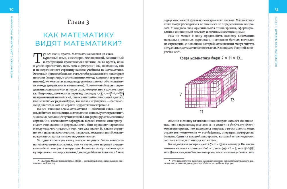 Mathematik mit dummen Zeichnungen: Ideen, die unsere Realität formen