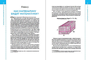Mathematik mit dummen Zeichnungen: Ideen, die unsere Realität formen