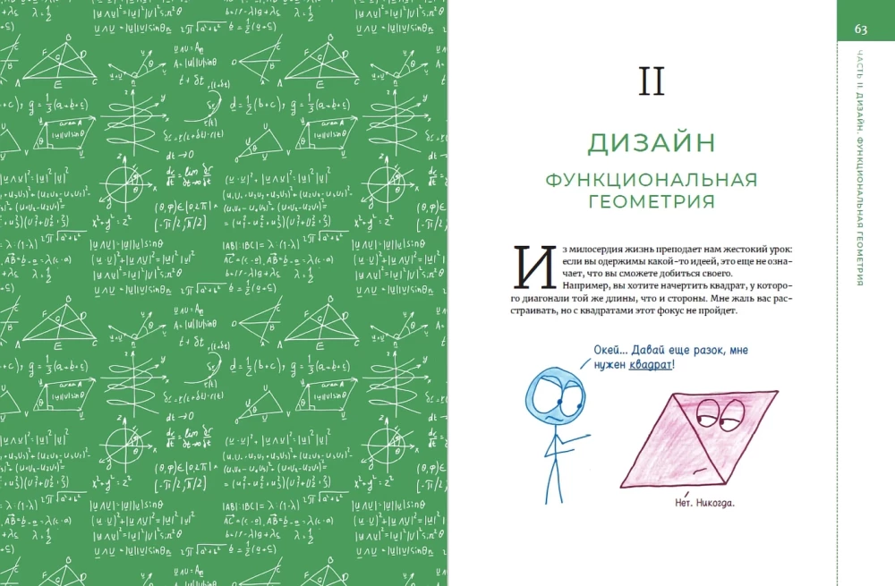 Mathematik mit dummen Zeichnungen: Ideen, die unsere Realität formen