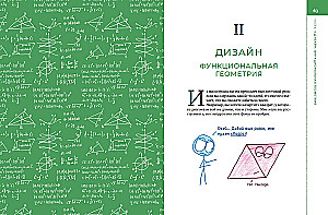 Mathematik mit dummen Zeichnungen: Ideen, die unsere Realität formen
