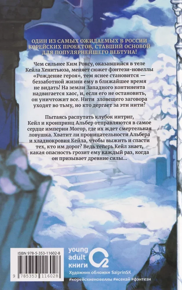 Я стал отбросом графской семьи. Том 3