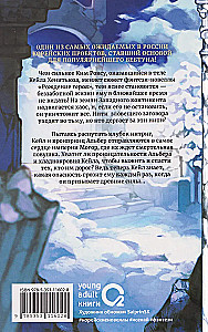 Я стал отбросом графской семьи. Том 3