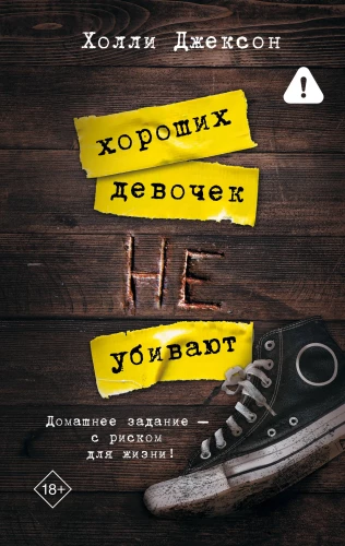 Dobre dziewczynki nie umierają