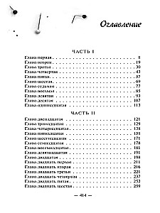 Хороших девочек не убивают
