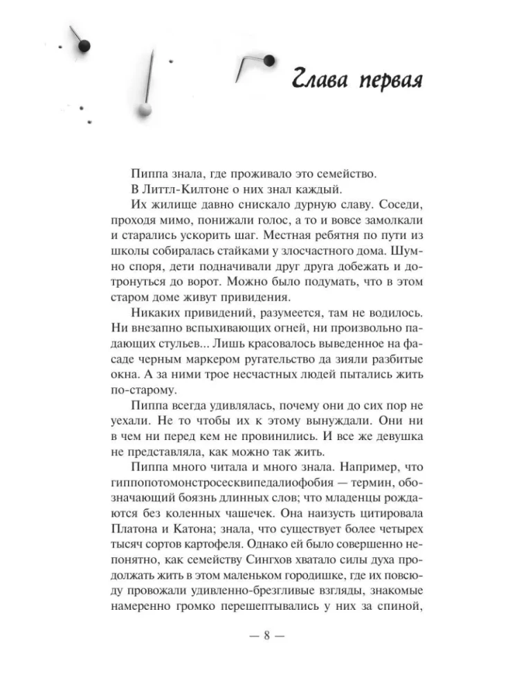 Хороших девочек не убивают