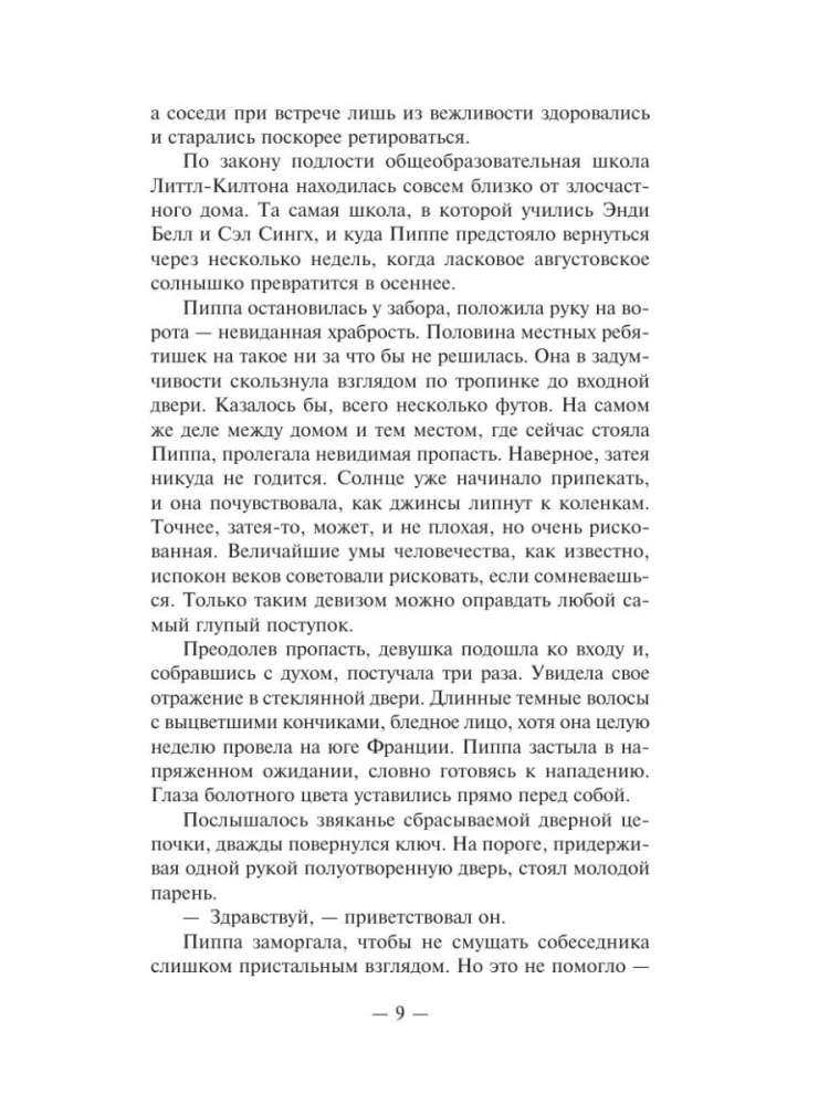 Хороших девочек не убивают