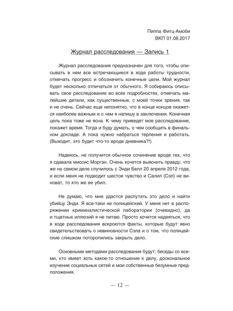 Хороших девочек не убивают