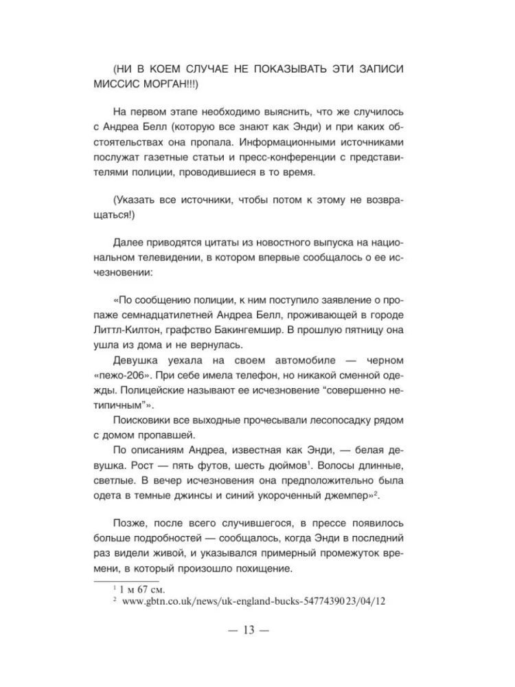 Хороших девочек не убивают