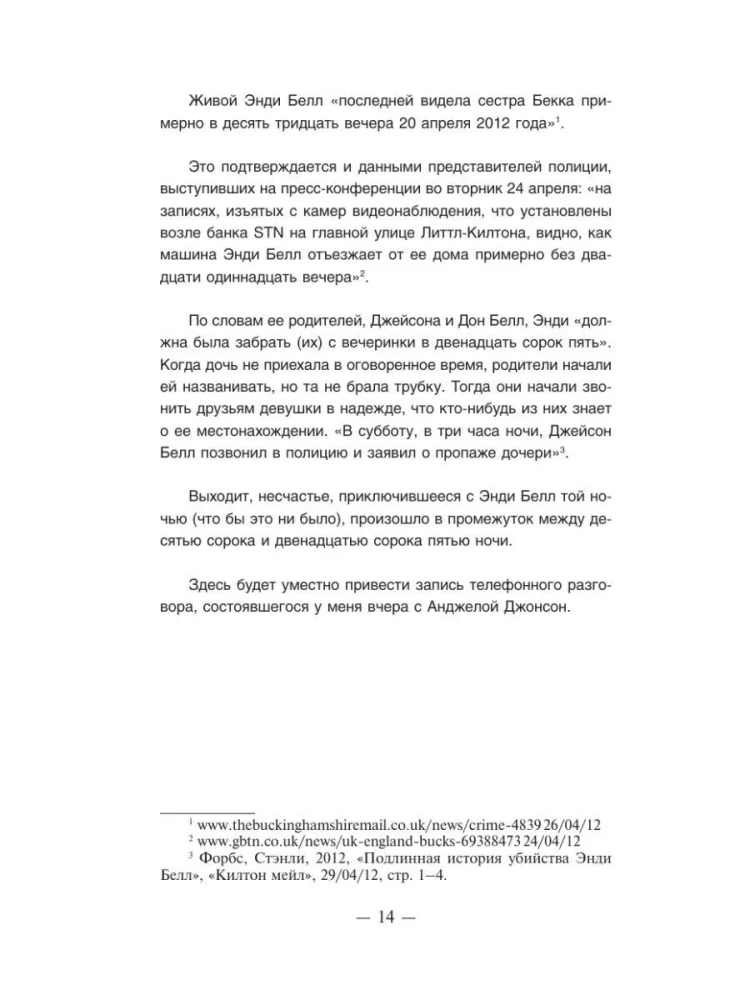 Хороших девочек не убивают