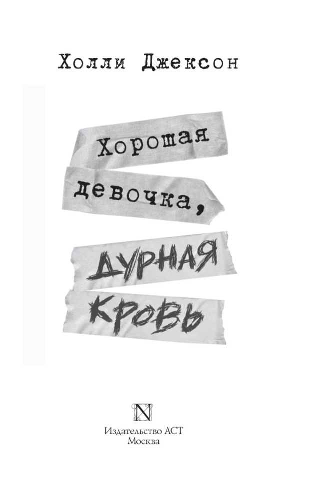 Laba meitene, slikta asinis