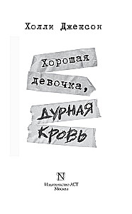 Laba meitene, slikta asinis