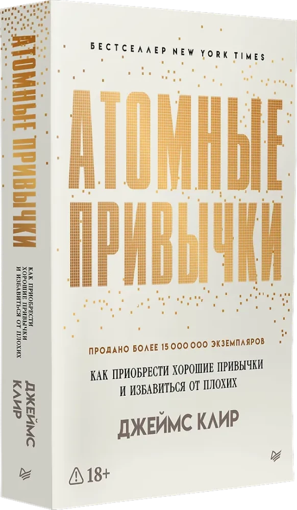 Aatomiharjumused. Kuidas omandada häid harjumusi ja vabaneda halbadest