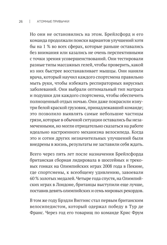 Aatomiharjumused. Kuidas omandada häid harjumusi ja vabaneda halbadest