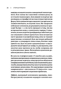 Aatomiharjumused. Kuidas omandada häid harjumusi ja vabaneda halbadest