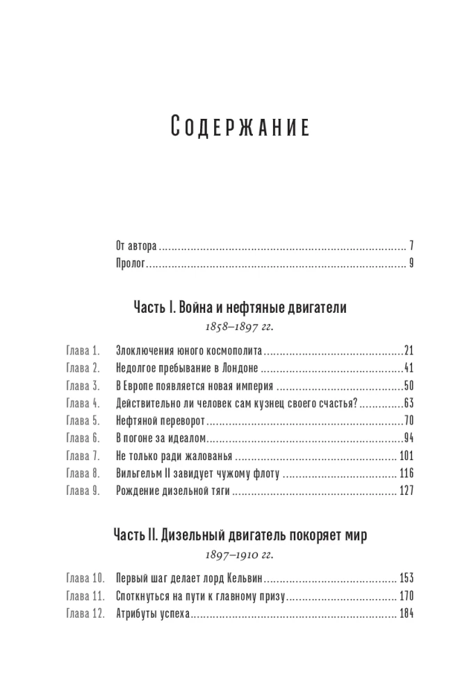 The Mysterious Case of Rudolf Diesel: The Amazing Life and Unexplained Death of the Great Inventor