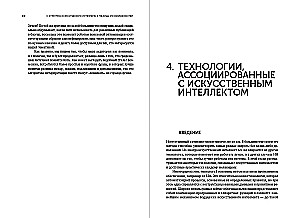 Künstliche Intelligenz – für Ihr Unternehmen: Leitfaden zur Bewertung und Anwendung
