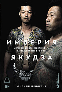 Yakuza-Imperium: Organisierte Kriminalität und Nationalismus in Japan