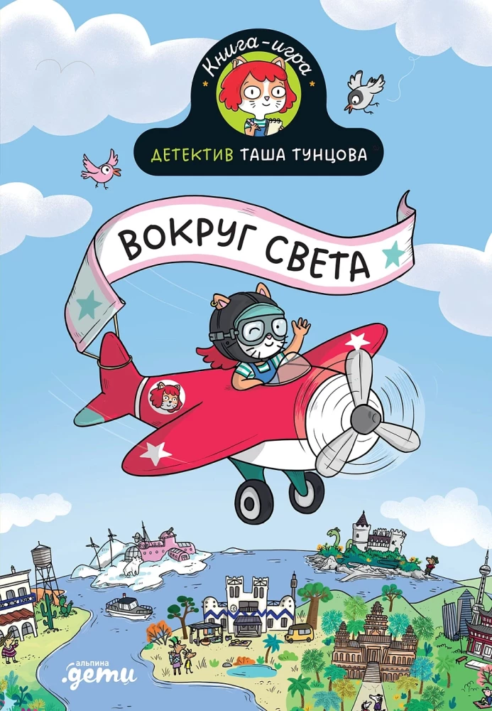Detektyw Tasha Tuncowa: Wokół świata