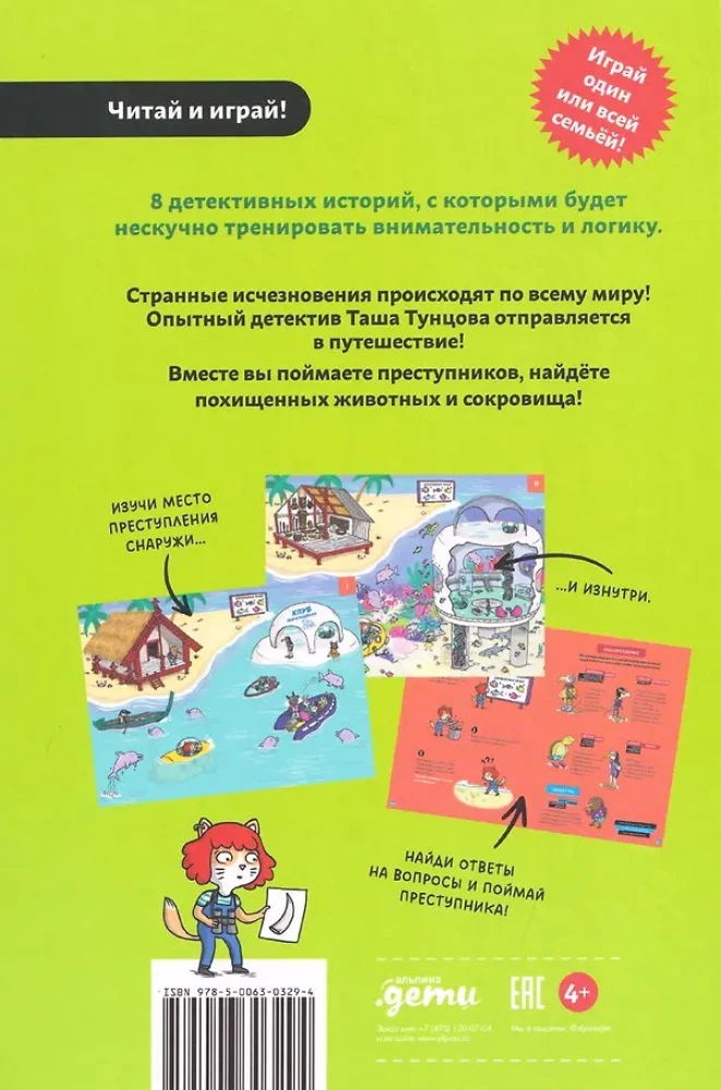Detektyw Tasha Tuncowa: Wokół świata