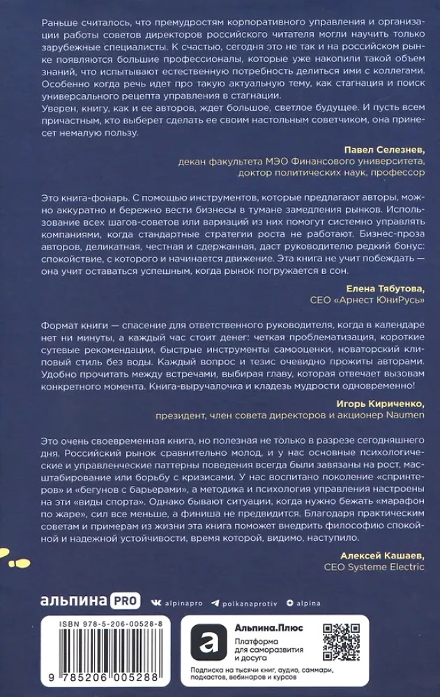 Когда рынок спит: Шесть шагов руководителя в условиях стагнации