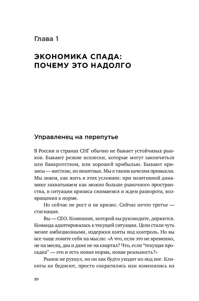 Когда рынок спит: Шесть шагов руководителя в условиях стагнации
