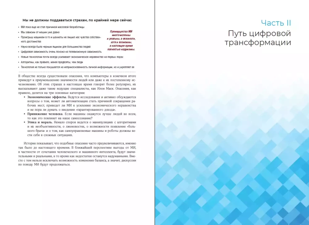 Путеводитель по цифровому будущему: Отрасли, организации и профессии