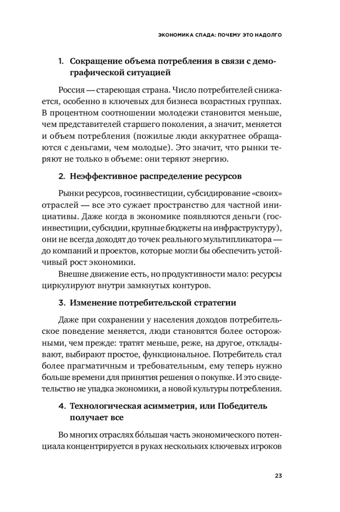 Когда рынок спит: Шесть шагов руководителя в условиях стагнации