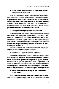 Когда рынок спит: Шесть шагов руководителя в условиях стагнации