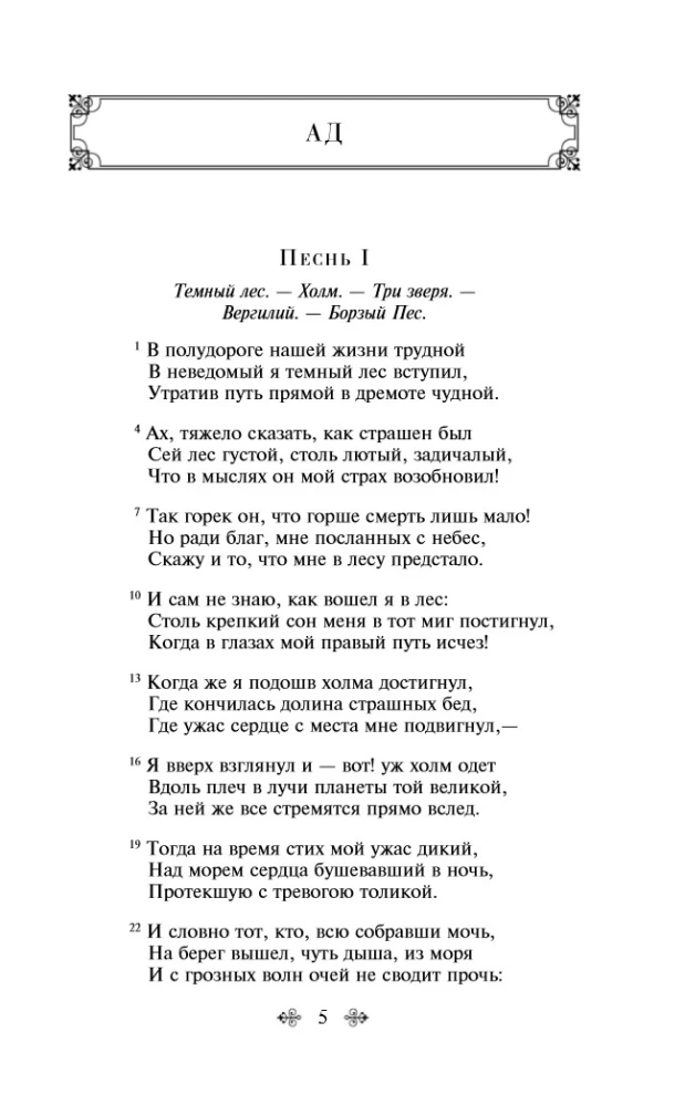 Divine Comedy
