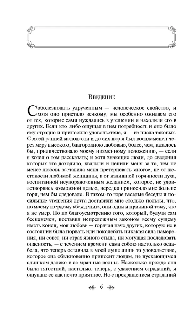 Декамерон