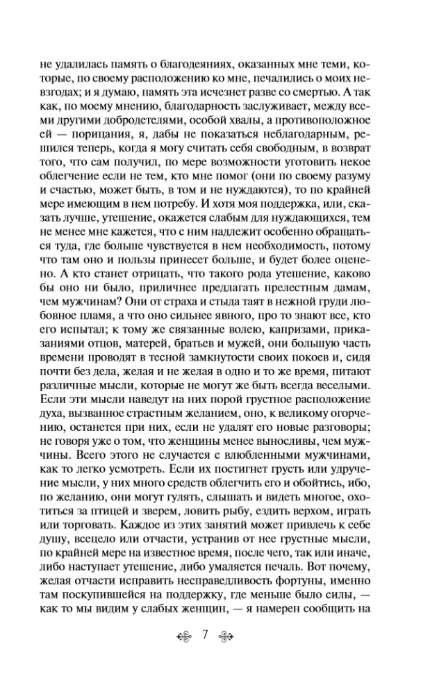 Декамерон