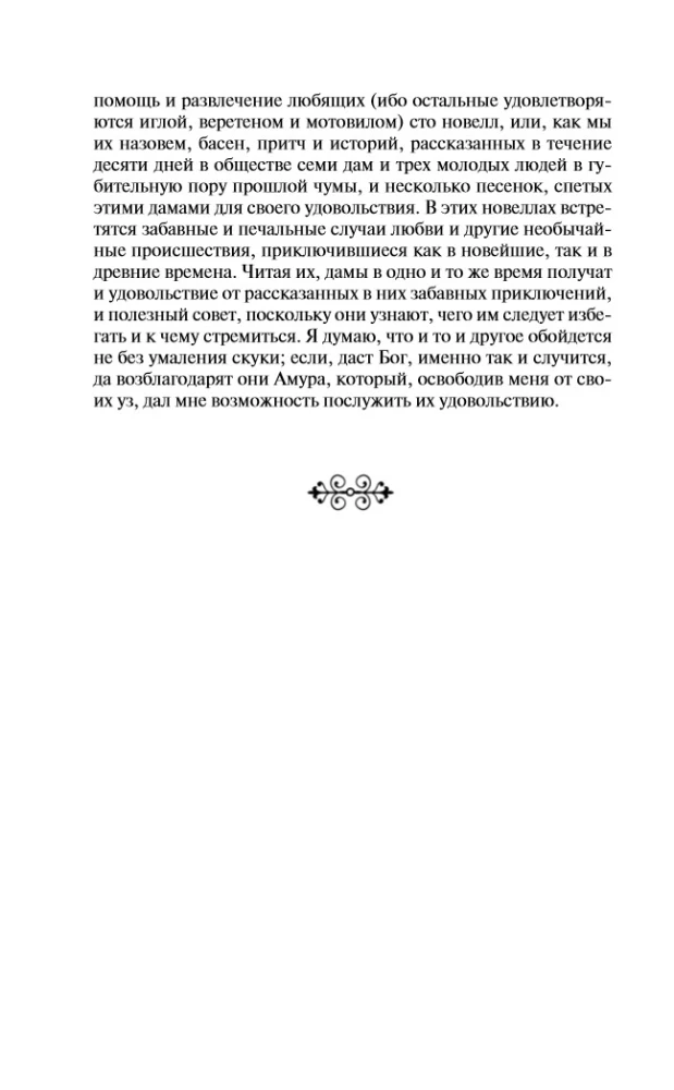 Декамерон