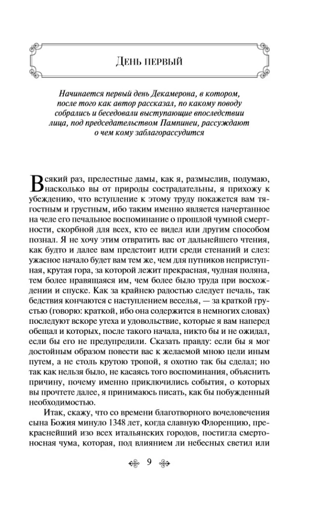 Декамерон
