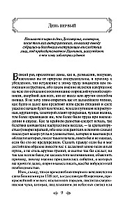 Декамерон