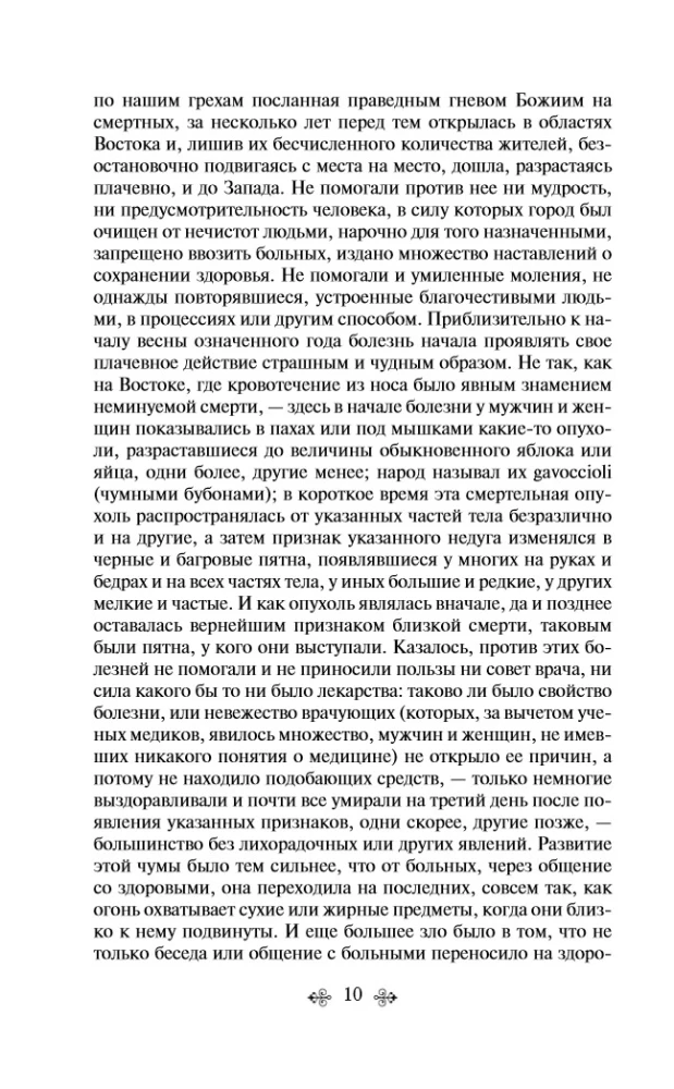 Декамерон