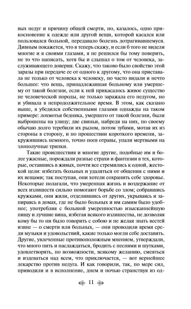 Декамерон