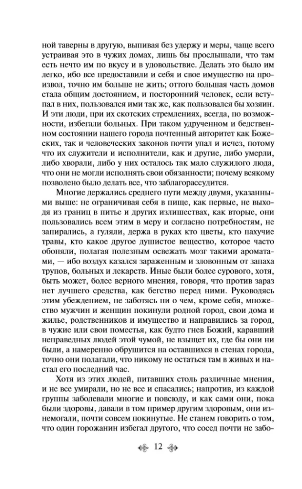 Декамерон